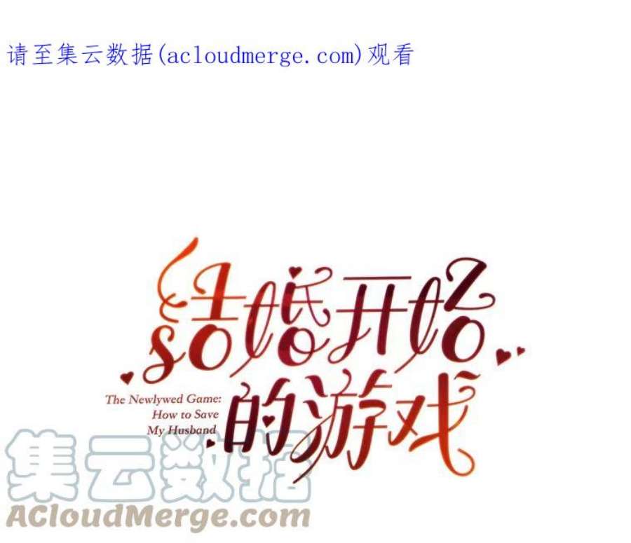 结婚开始的游戏49.三只妖怪
