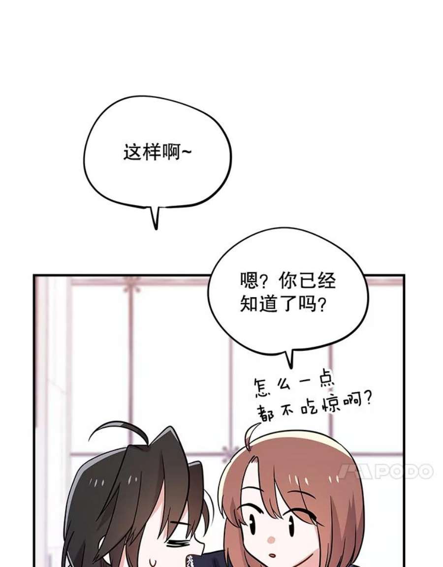 结婚开始的游戏49.三只妖怪