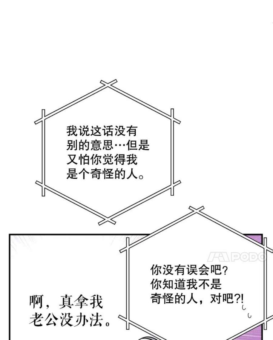结婚开始的游戏49.三只妖怪