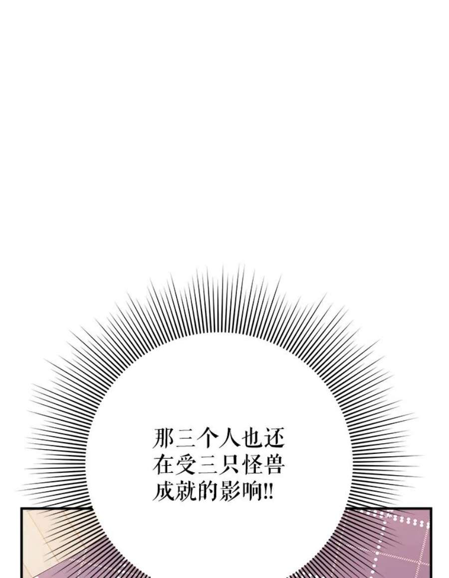 结婚开始的游戏49.三只妖怪