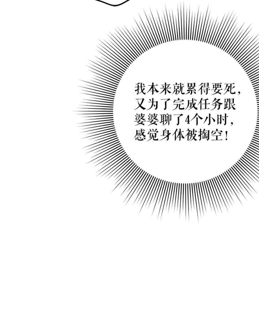 结婚开始的游戏50.精疲力尽