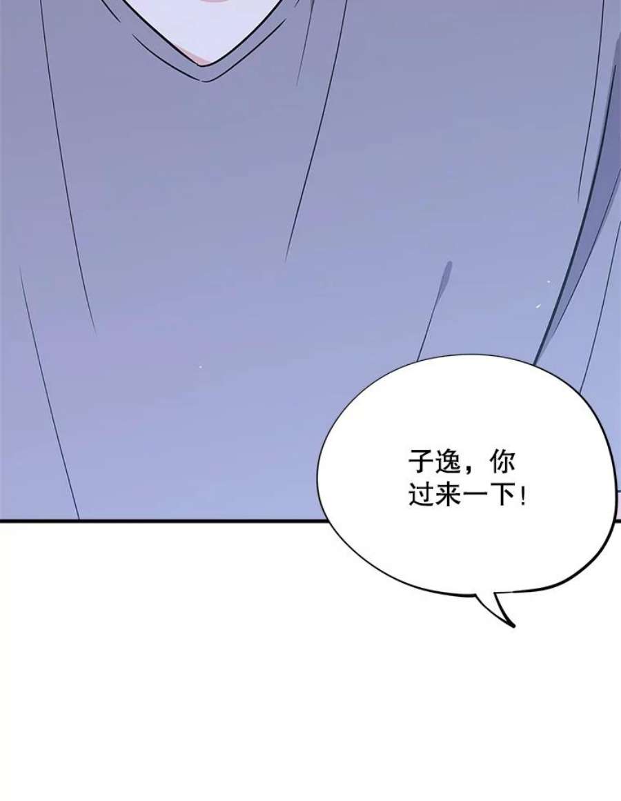 结婚开始的游戏51.子逸归来