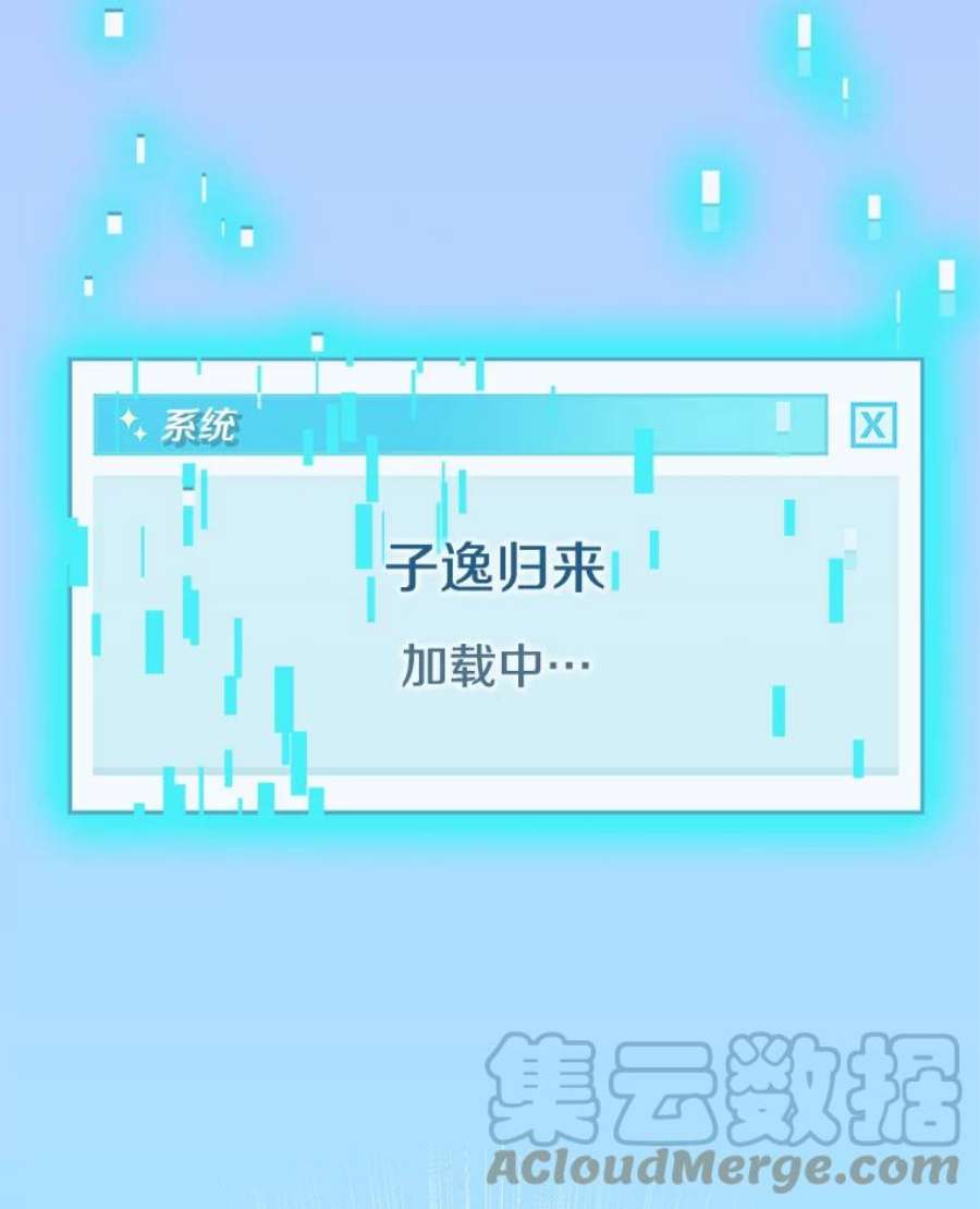 结婚开始的游戏51.子逸归来