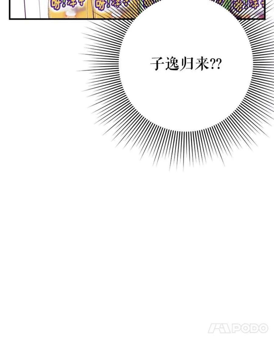 结婚开始的游戏51.子逸归来