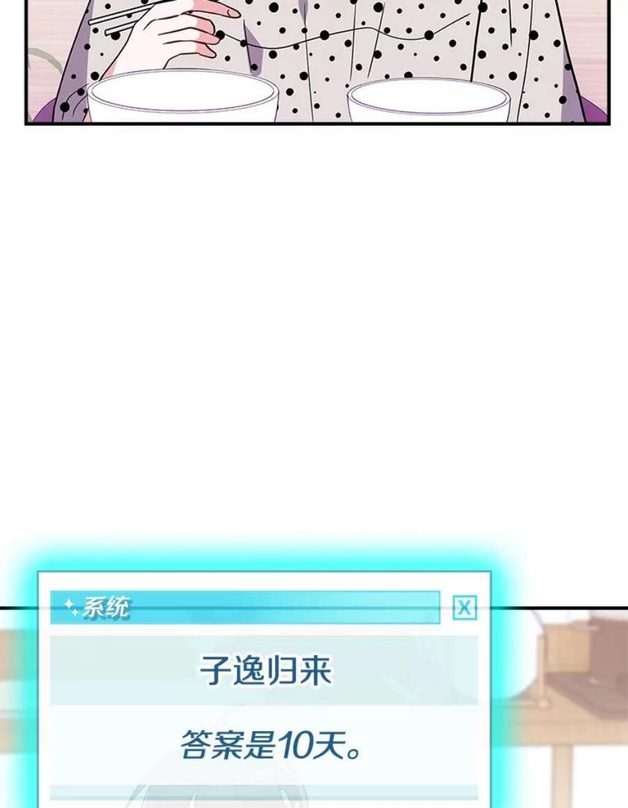 结婚开始的游戏52.子逸的话国之路