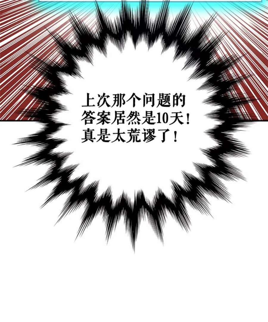 结婚开始的游戏52.子逸的话国之路