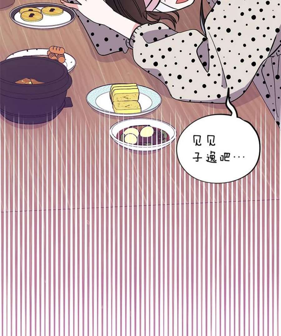 结婚开始的游戏52.子逸的话国之路