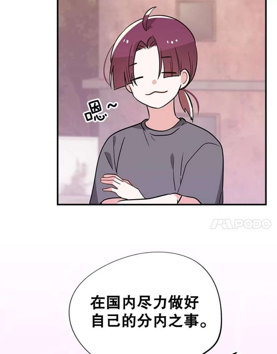 结婚开始的游戏52.子逸的话国之路