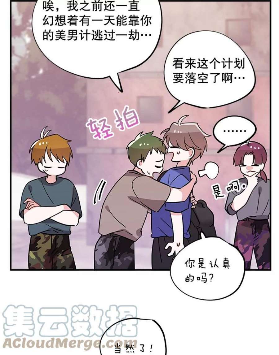 结婚开始的游戏52.子逸的话国之路