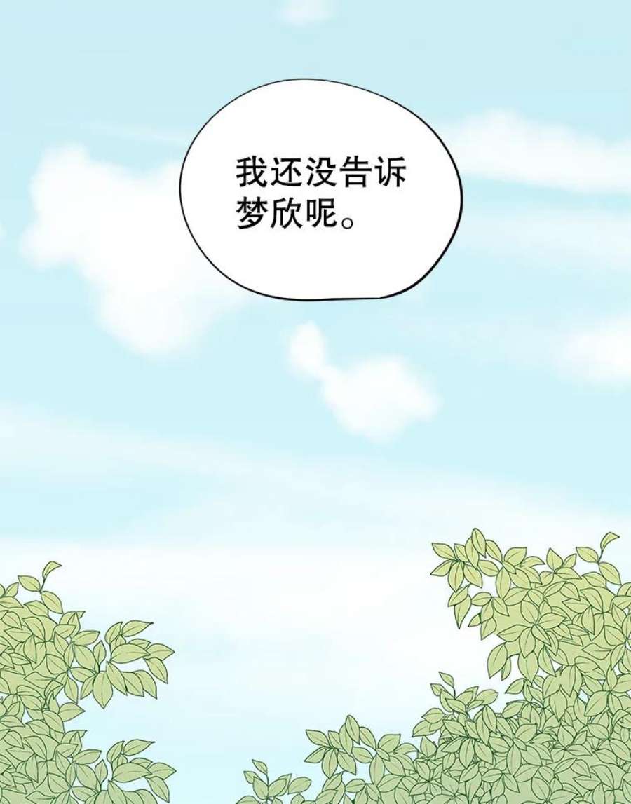 结婚开始的游戏52.子逸的话国之路