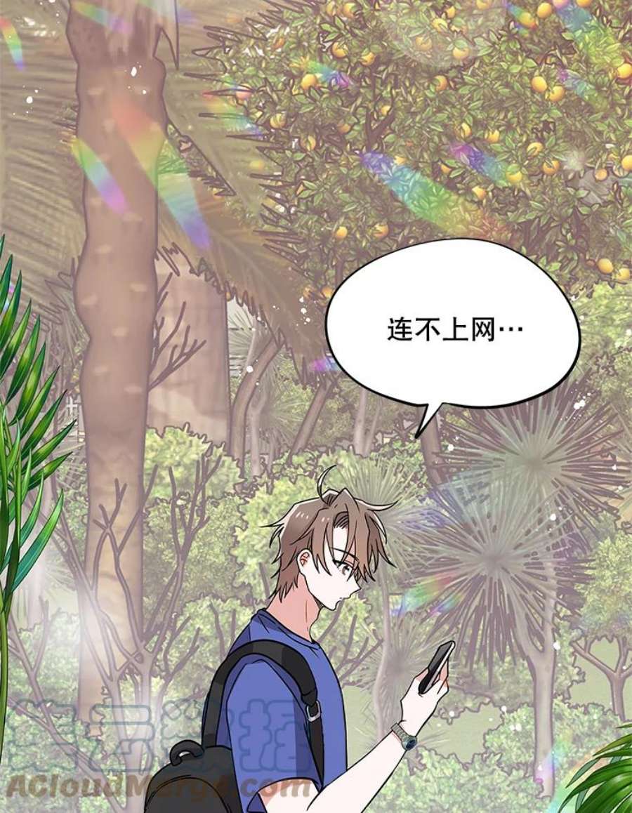 结婚开始的游戏52.子逸的话国之路