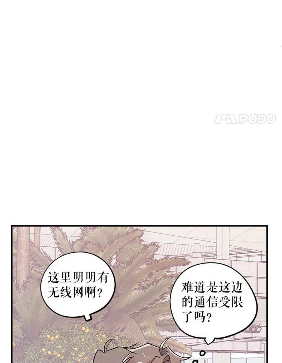 结婚开始的游戏52.子逸的话国之路