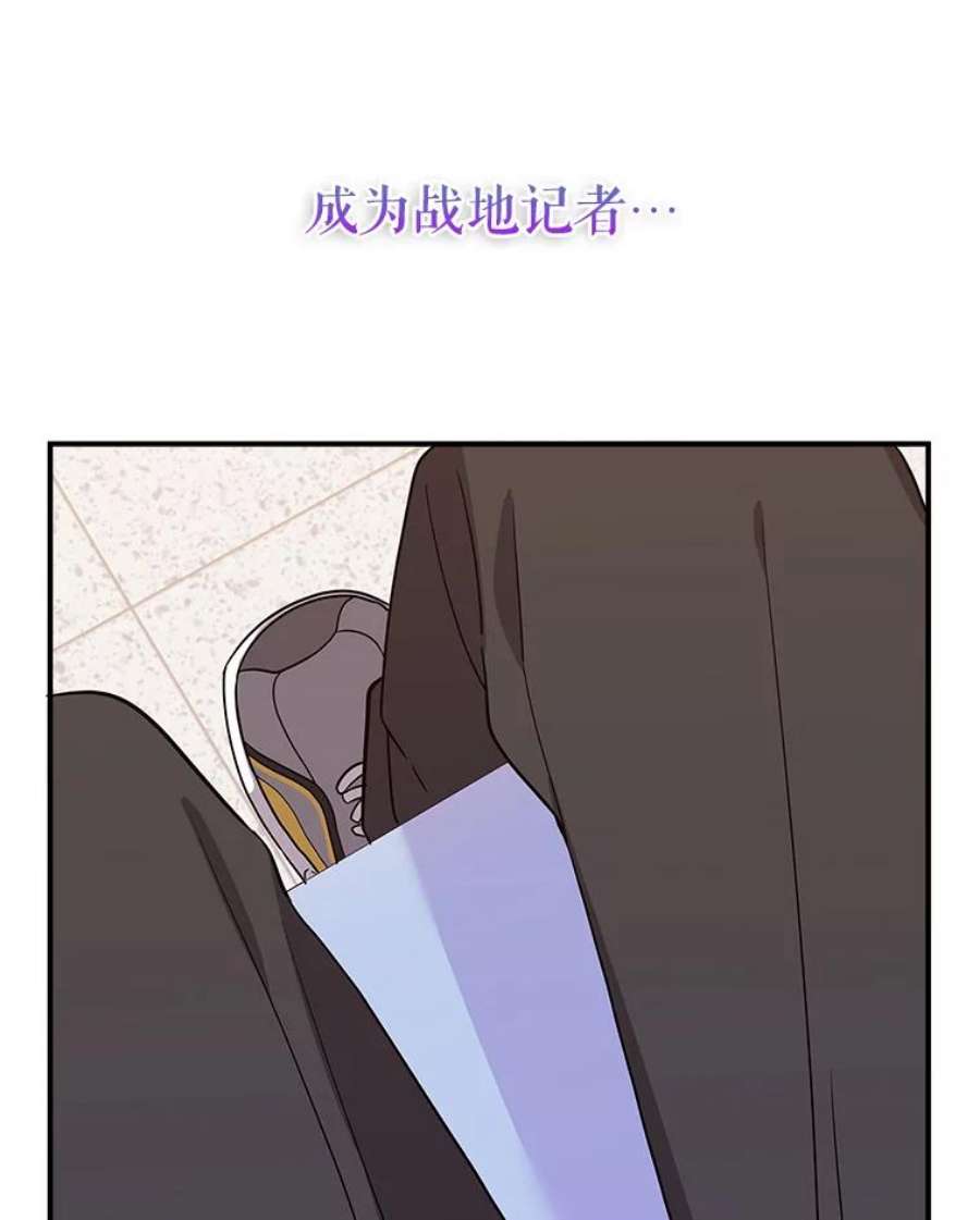 结婚开始的游戏52.子逸的话国之路