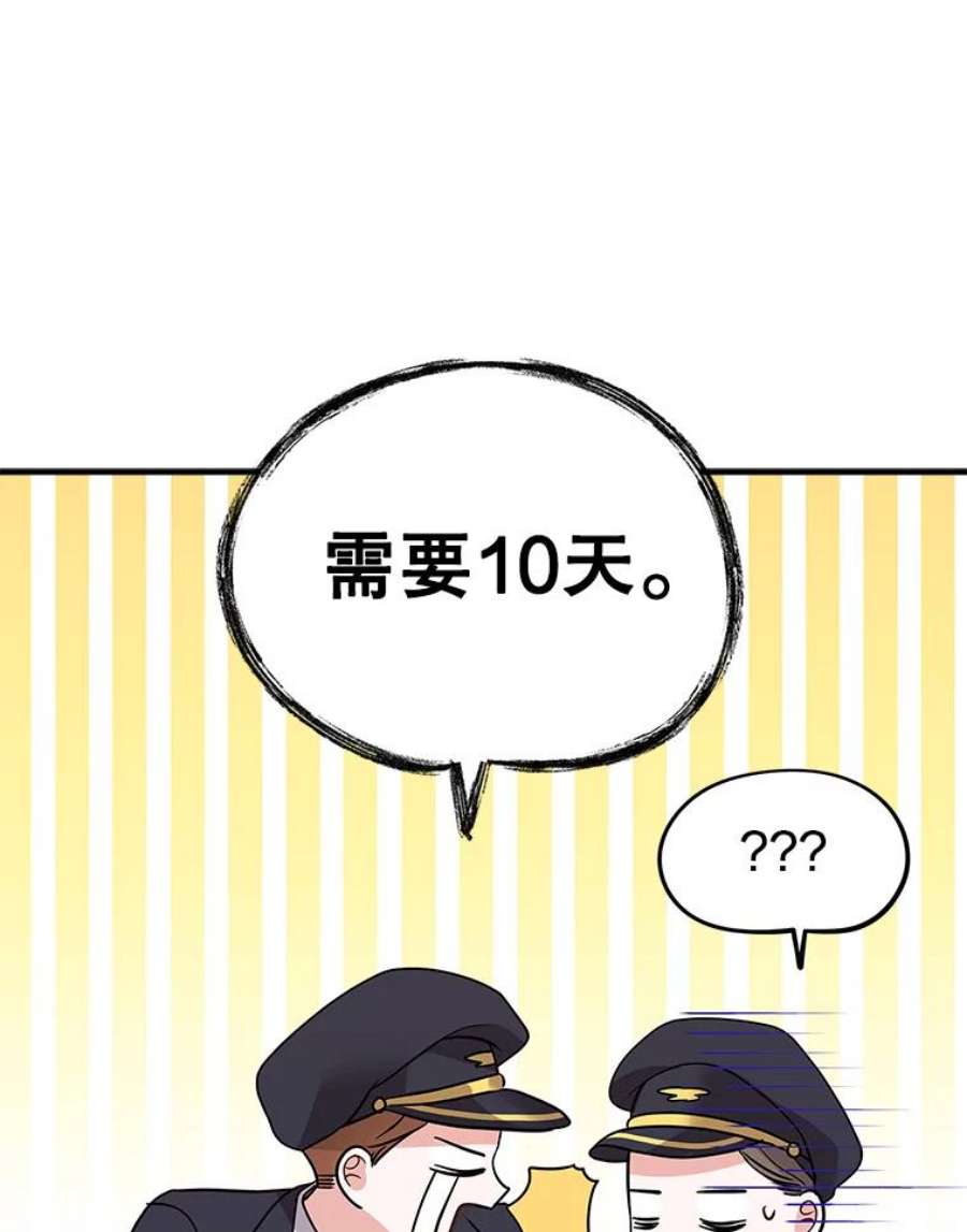 结婚开始的游戏52.子逸的话国之路