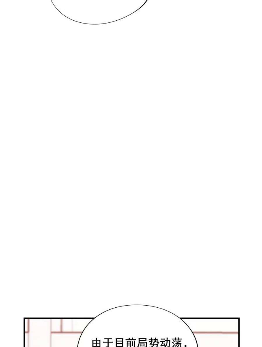 结婚开始的游戏52.子逸的话国之路