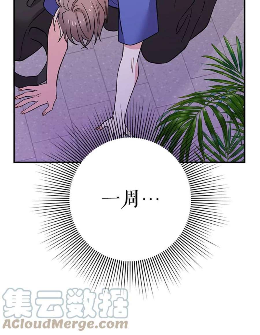 结婚开始的游戏52.子逸的话国之路