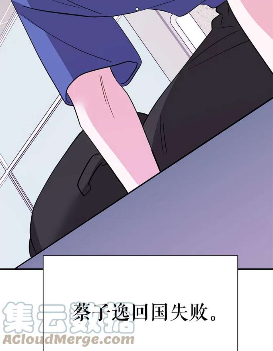 结婚开始的游戏52.子逸的话国之路