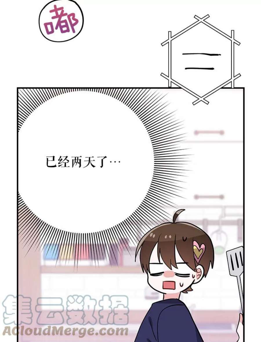 结婚开始的游戏53.子涵的求助
