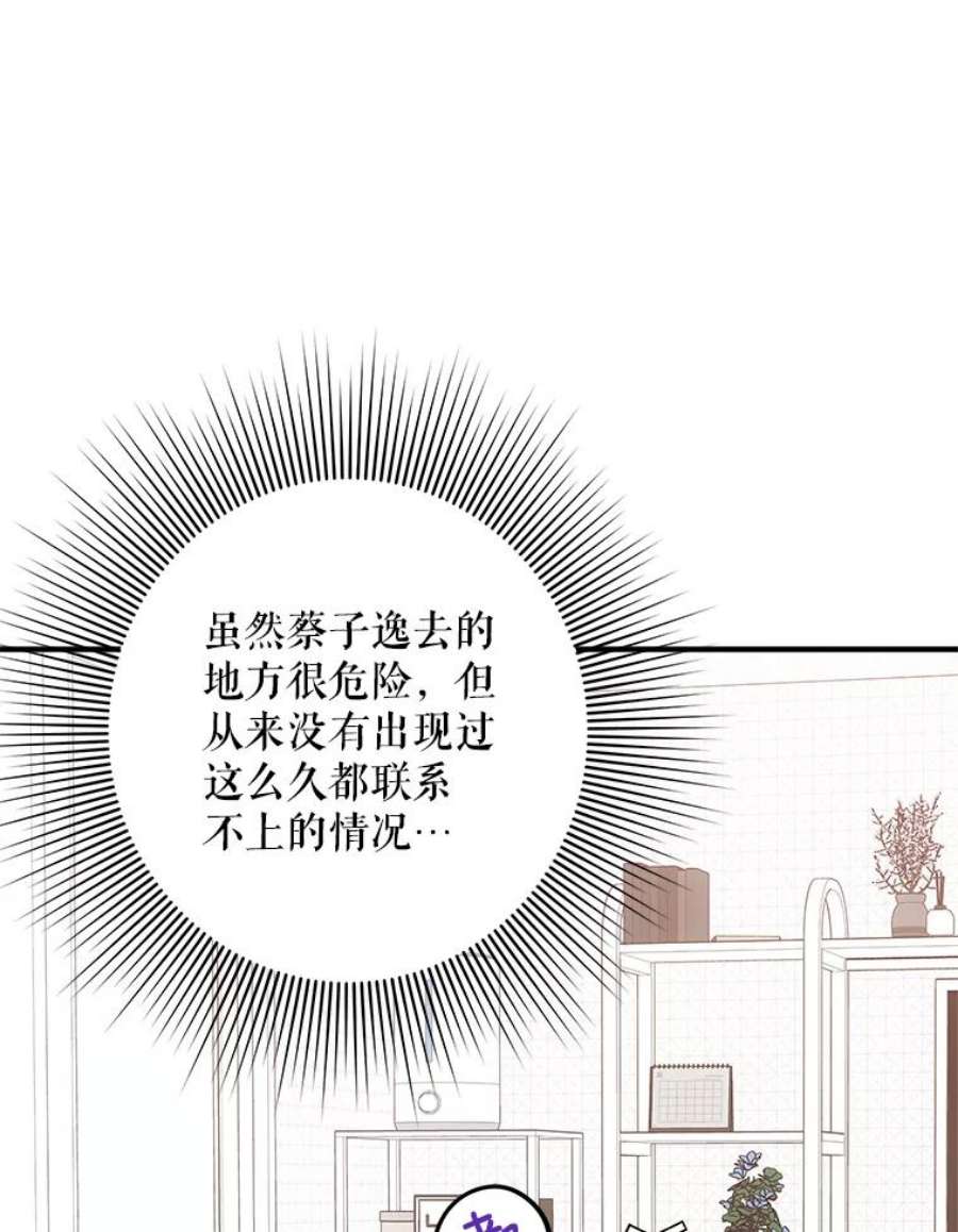 结婚开始的游戏53.子涵的求助