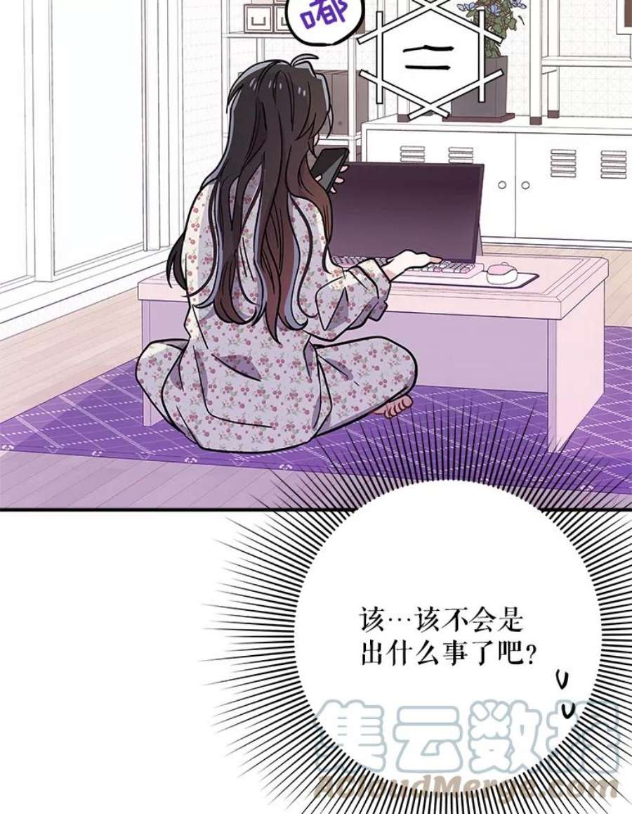 结婚开始的游戏53.子涵的求助