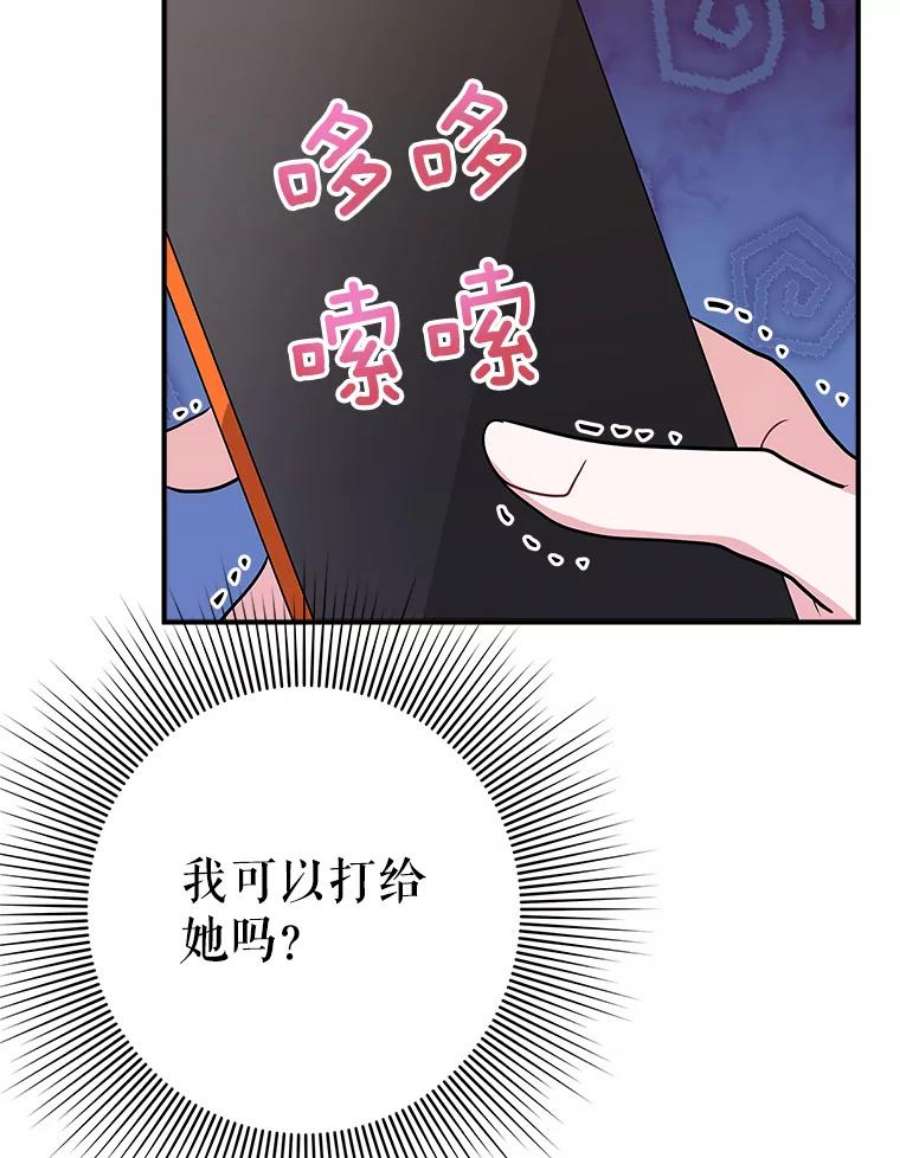结婚开始的游戏53.子涵的求助