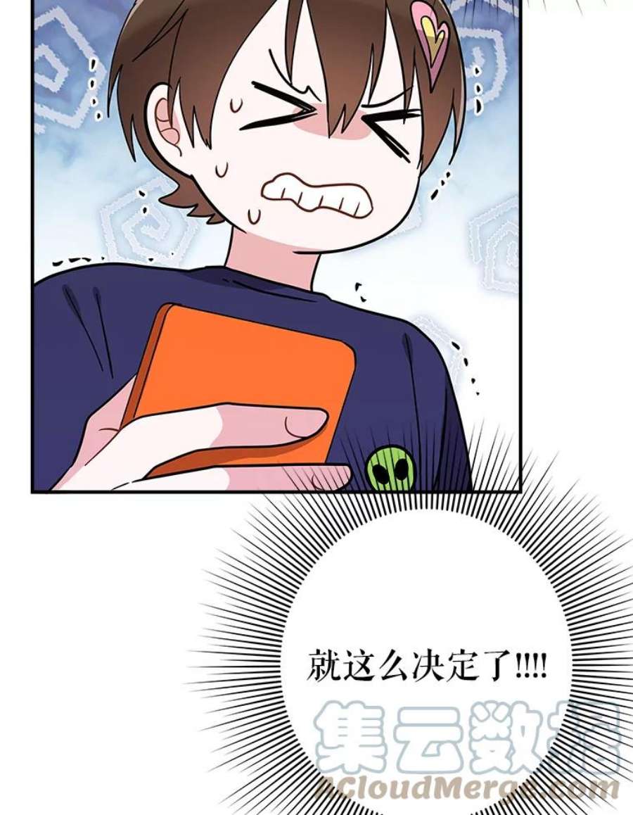 结婚开始的游戏53.子涵的求助