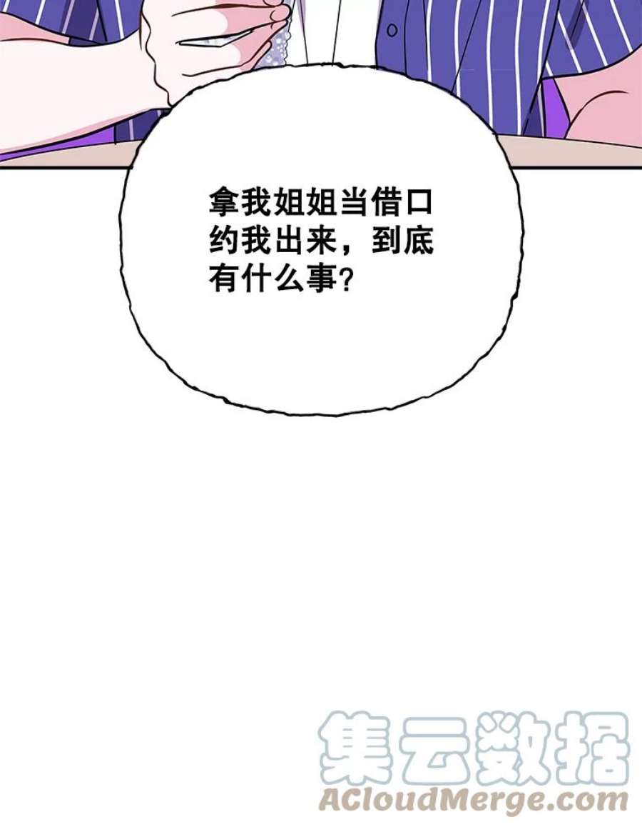 结婚开始的游戏53.子涵的求助