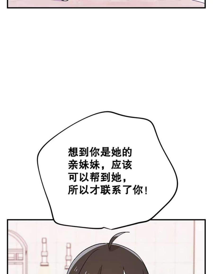 结婚开始的游戏53.子涵的求助