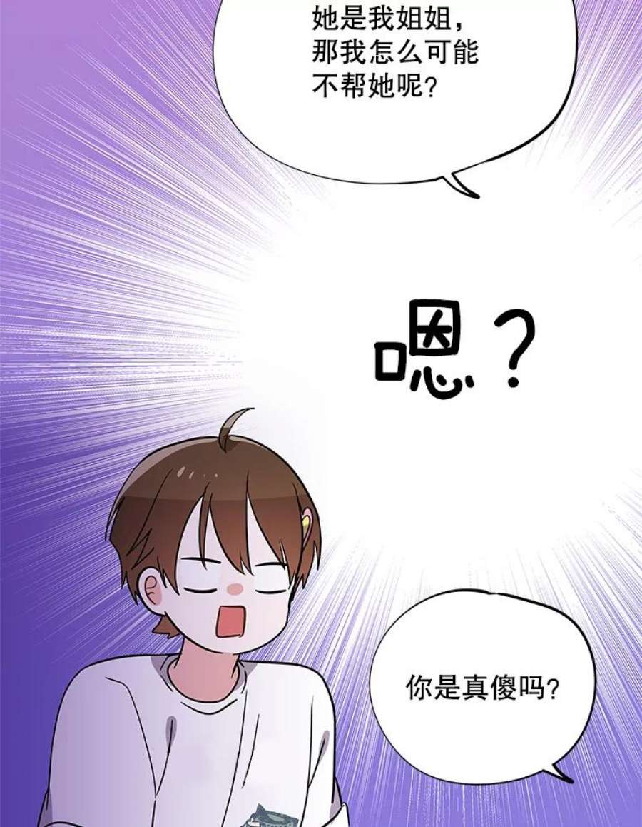 结婚开始的游戏53.子涵的求助