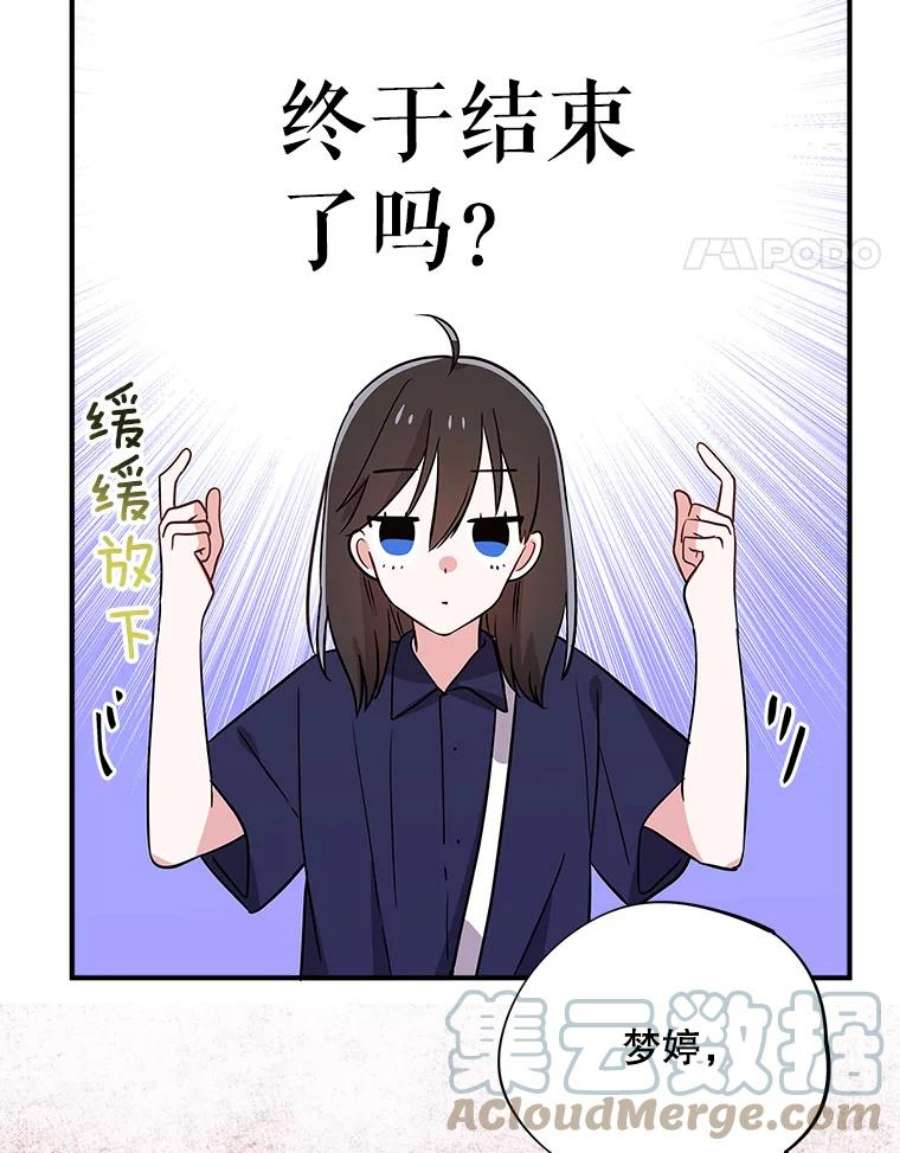 结婚开始的游戏54.时隔4天的通话