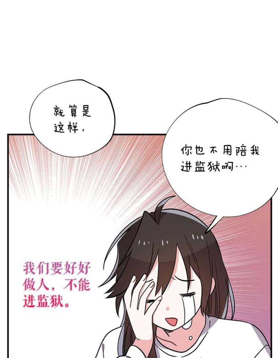 结婚开始的游戏54.时隔4天的通话