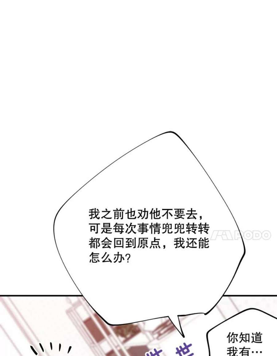 结婚开始的游戏54.时隔4天的通话