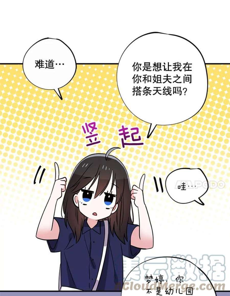 结婚开始的游戏54.时隔4天的通话