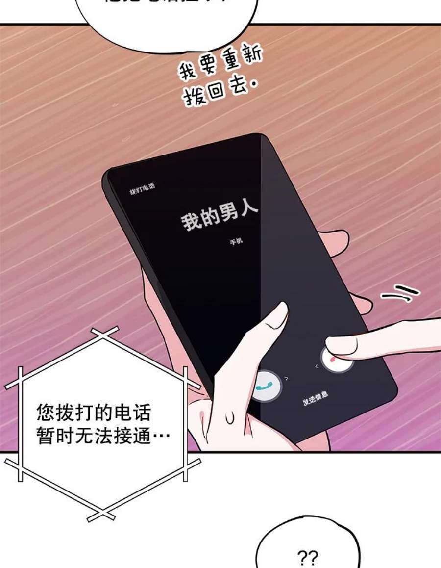 结婚开始的游戏54.时隔4天的通话
