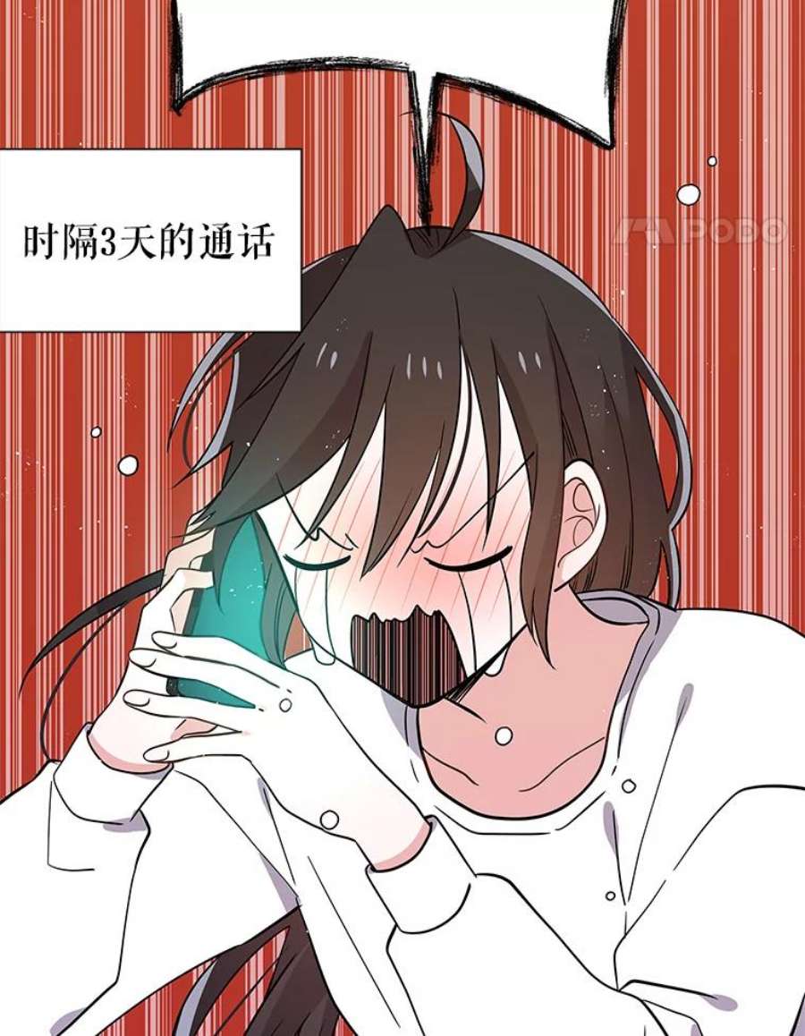 结婚开始的游戏54.时隔4天的通话