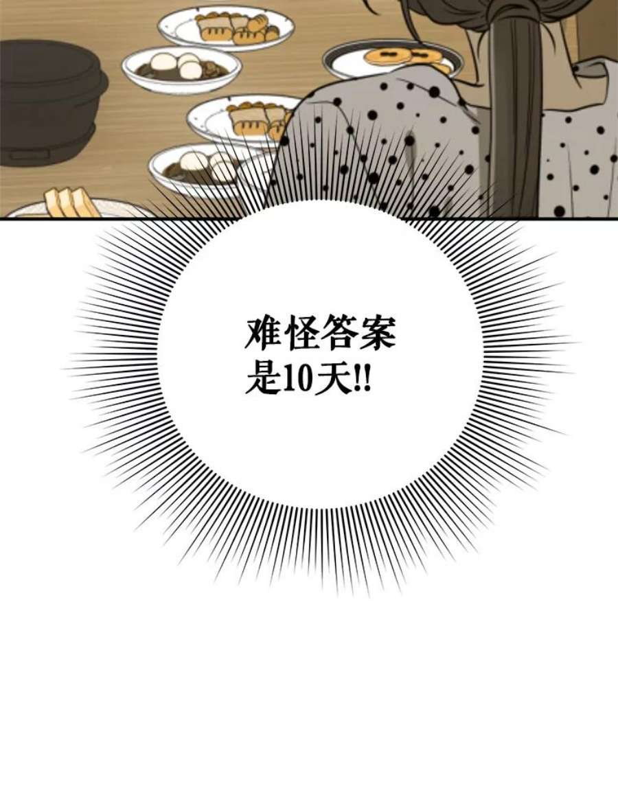 结婚开始的游戏54.时隔4天的通话