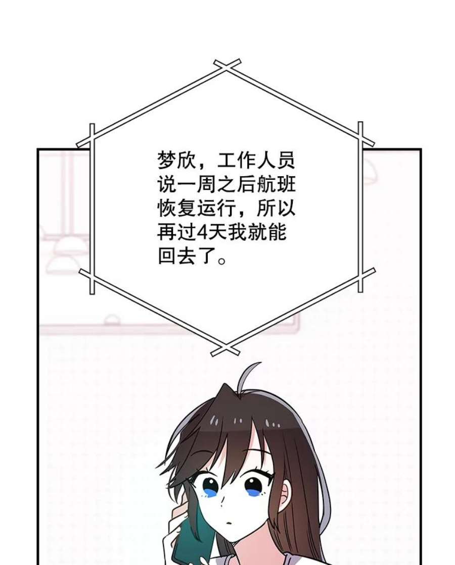 结婚开始的游戏54.时隔4天的通话