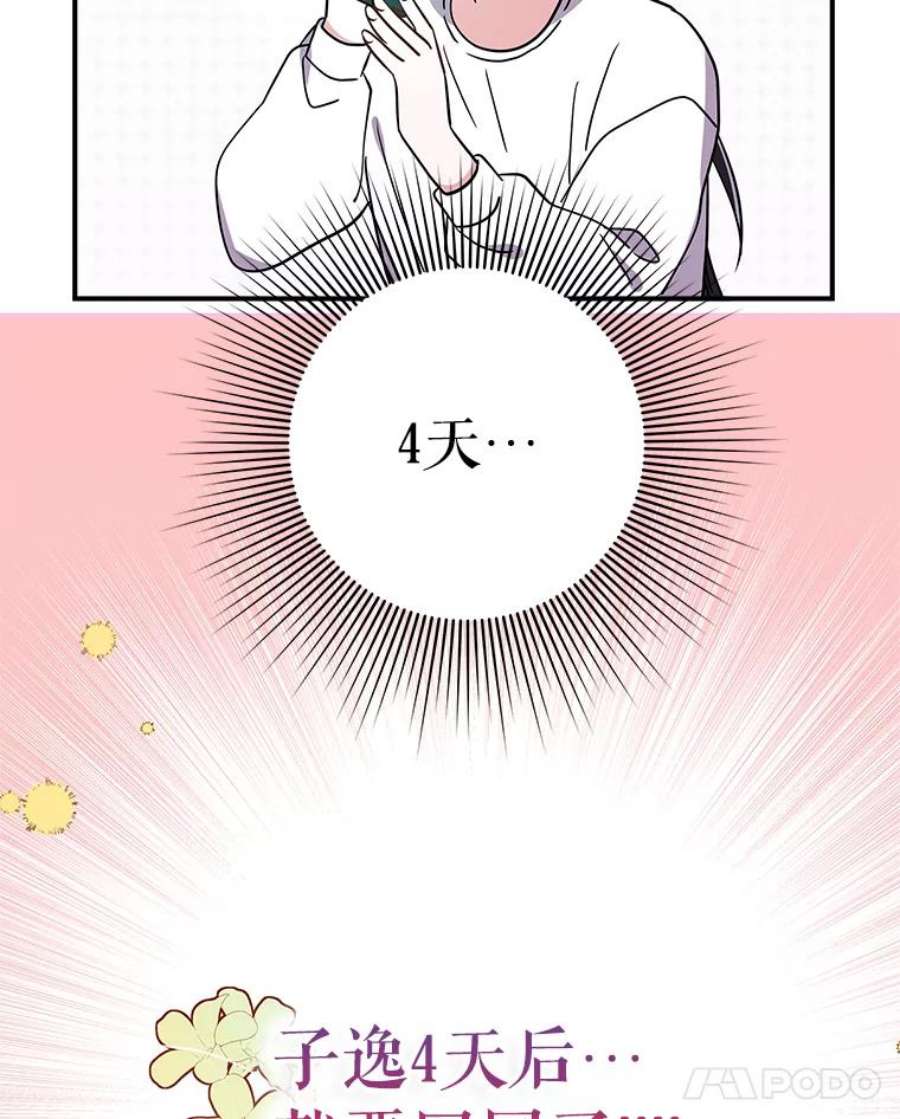 结婚开始的游戏54.时隔4天的通话