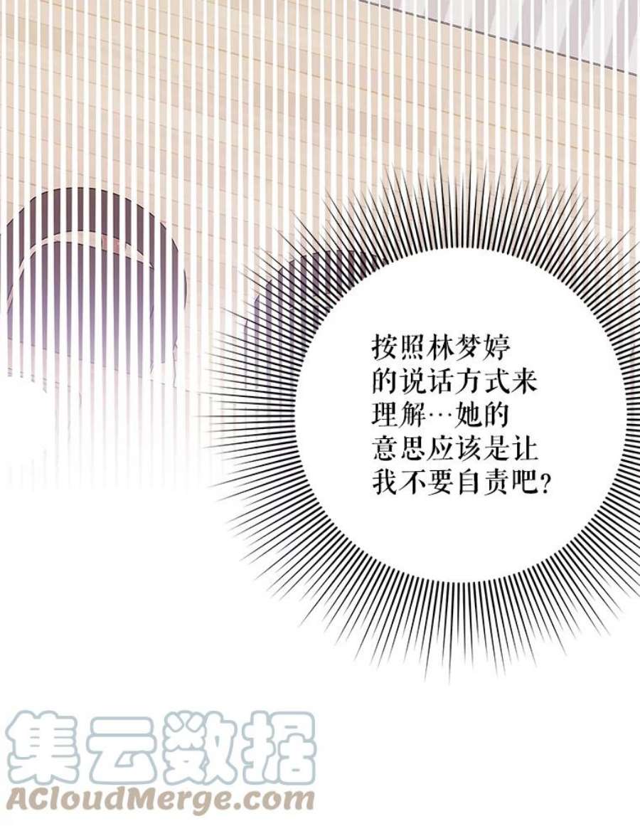 结婚开始的游戏55.没有被原谅的人