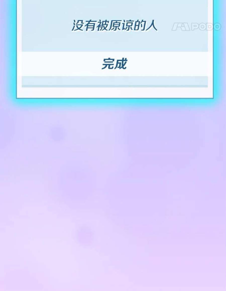 结婚开始的游戏55.没有被原谅的人