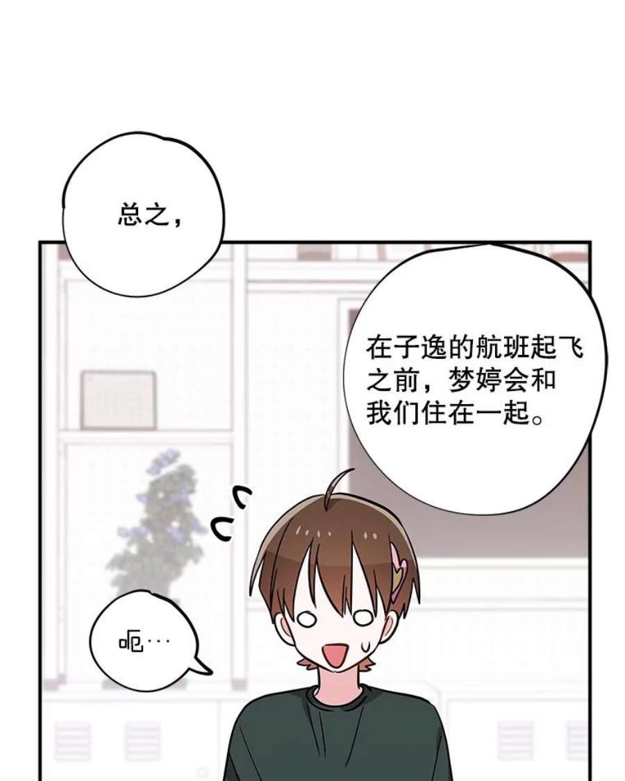 结婚开始的游戏55.没有被原谅的人