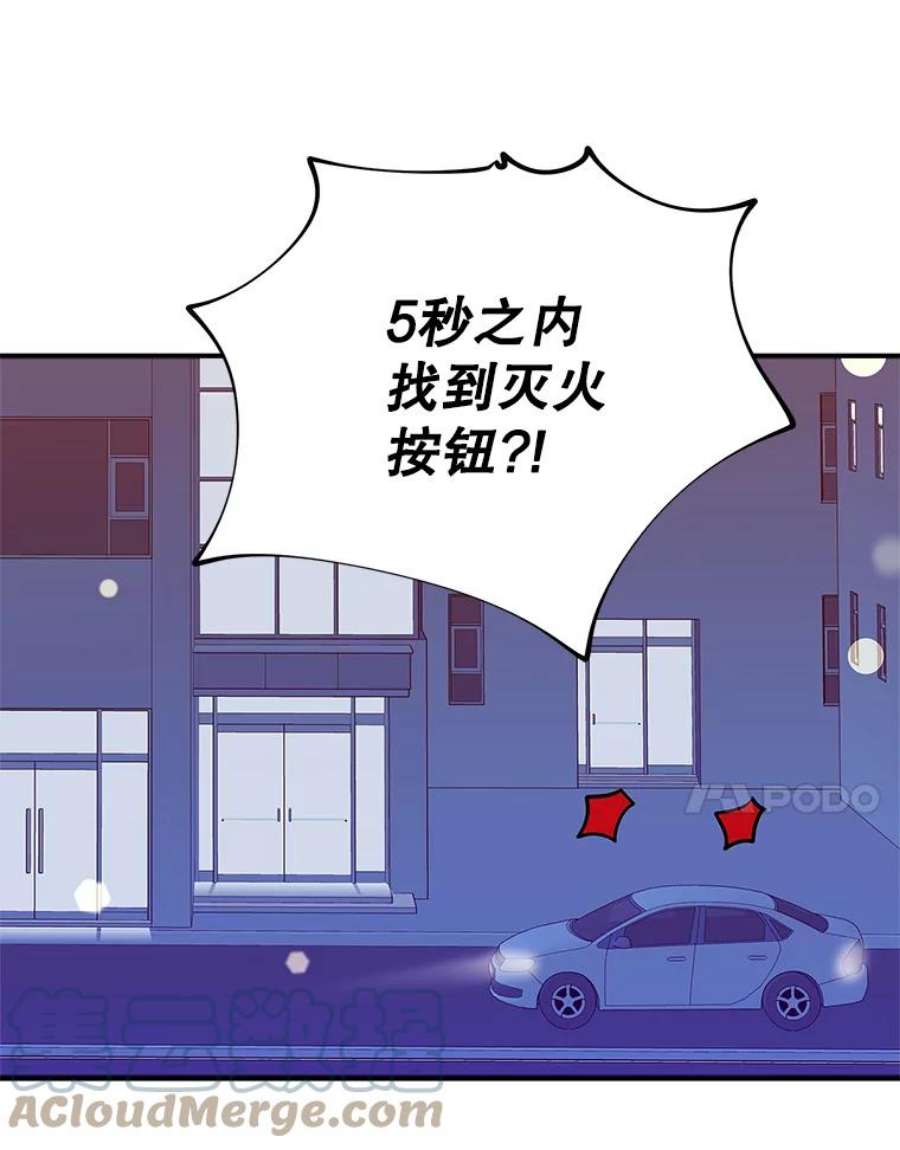 结婚开始的游戏56.子逸归来II