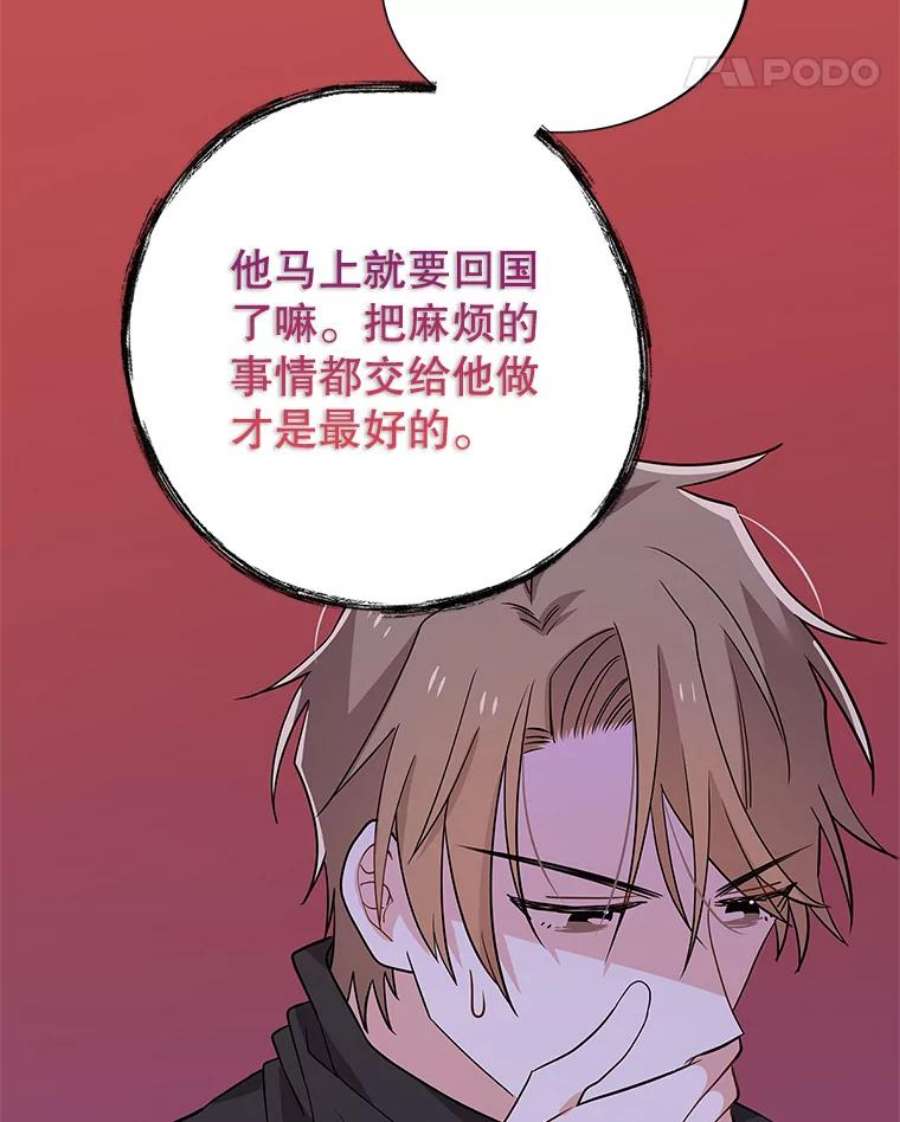 结婚开始的游戏56.子逸归来II