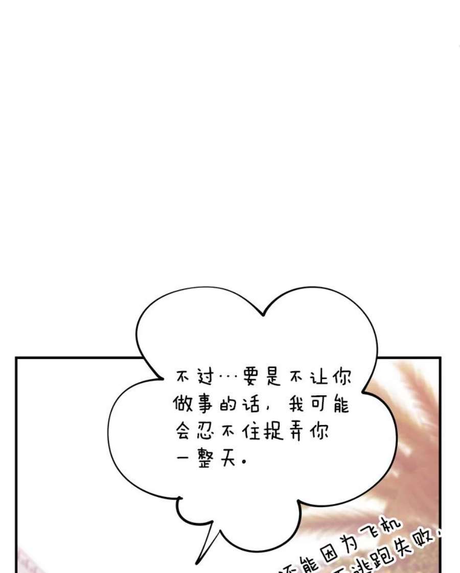 结婚开始的游戏56.子逸归来II