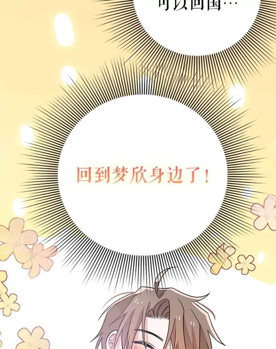 结婚开始的游戏56.子逸归来II