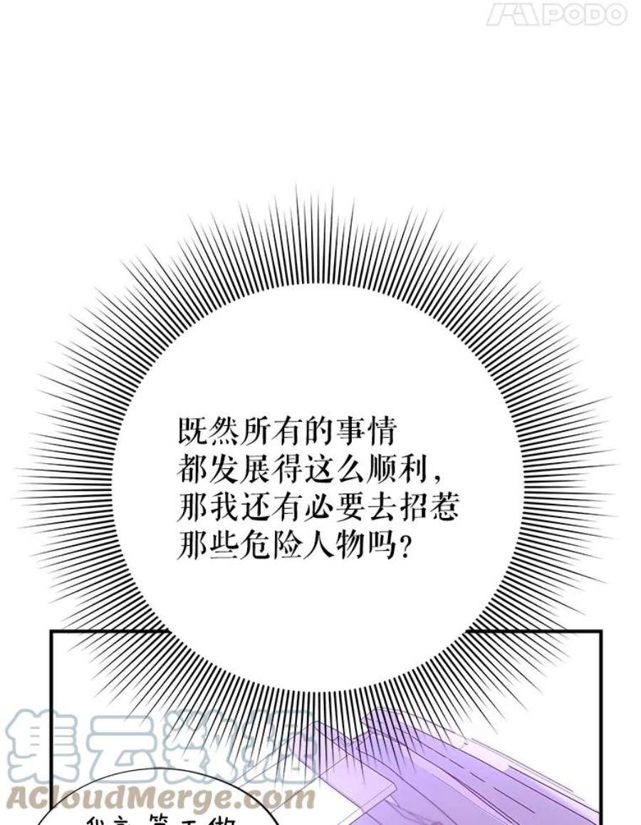 结婚开始的游戏56.子逸归来II