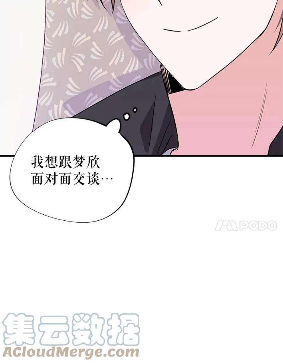 结婚开始的游戏56.子逸归来II