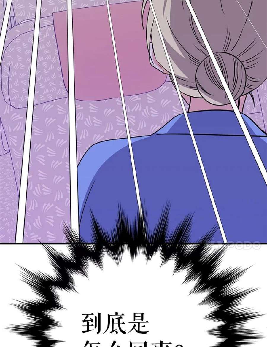 结婚开始的游戏57.萨满大师