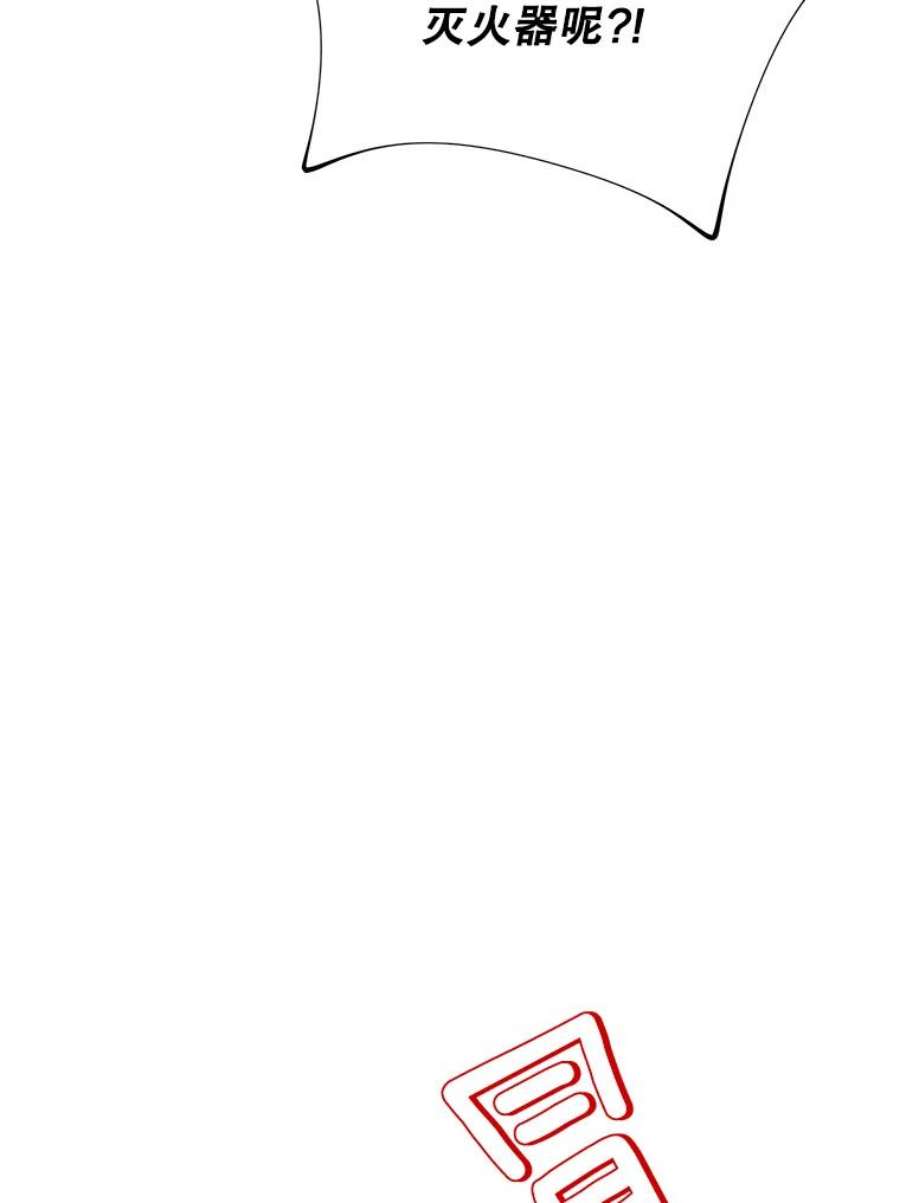 结婚开始的游戏57.萨满大师