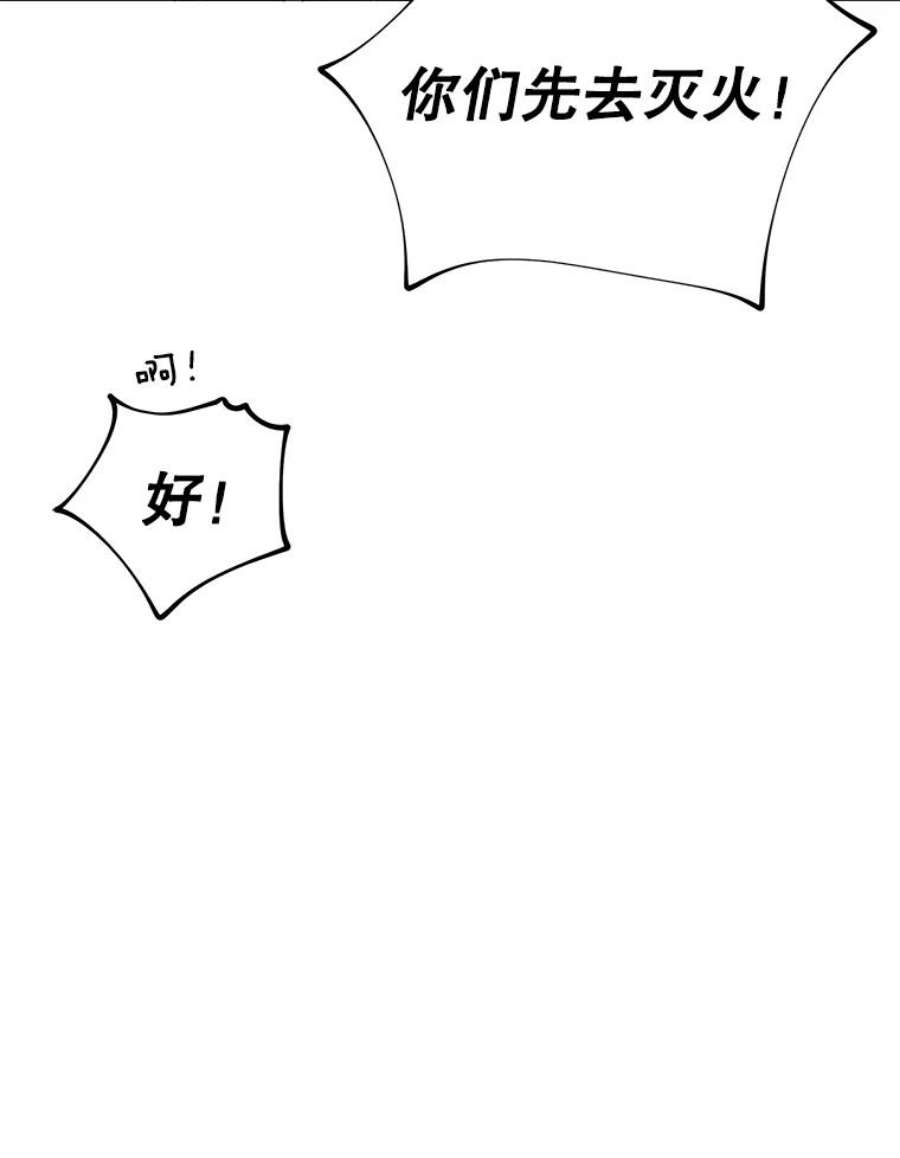 结婚开始的游戏57.萨满大师